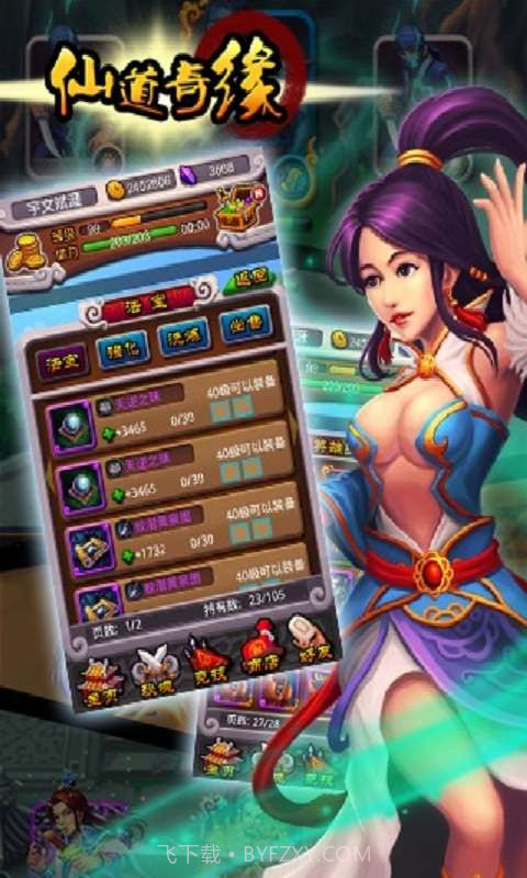 仙道奇缘截图5 仙道奇缘截图5