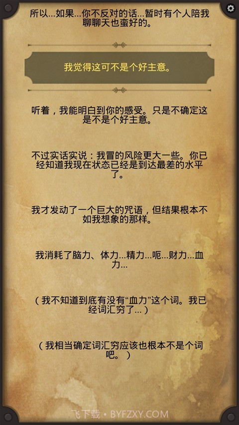 生命线2汉化版截图1