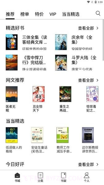 多看阅读墨水屏提取版截图2