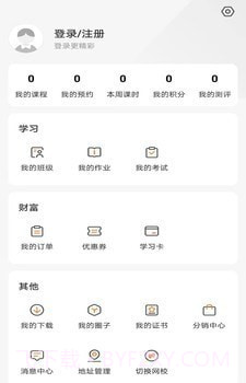 百家云校专业版截图2 百家云校专业版截图2