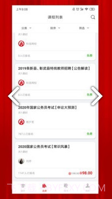 科信教育(沈阳科信教育)安卓中文版截图2 科信教育(沈阳科信教育)安卓中文版截图2