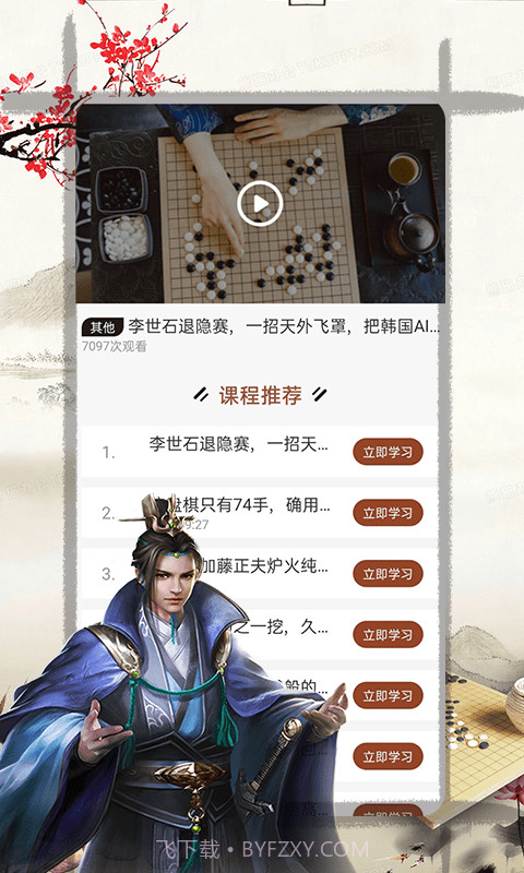 天元围棋截图4