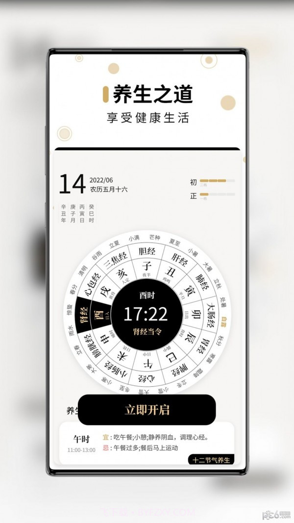 问真万年历官网版截图4 问真万年历官网版截图4