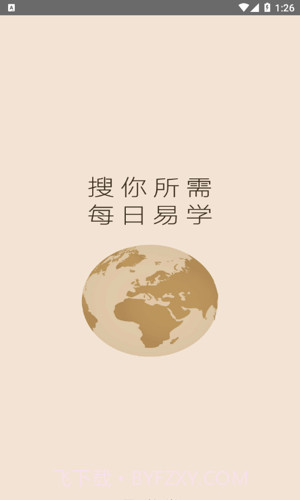 索菲亚易学堂截图3 索菲亚易学堂截图3