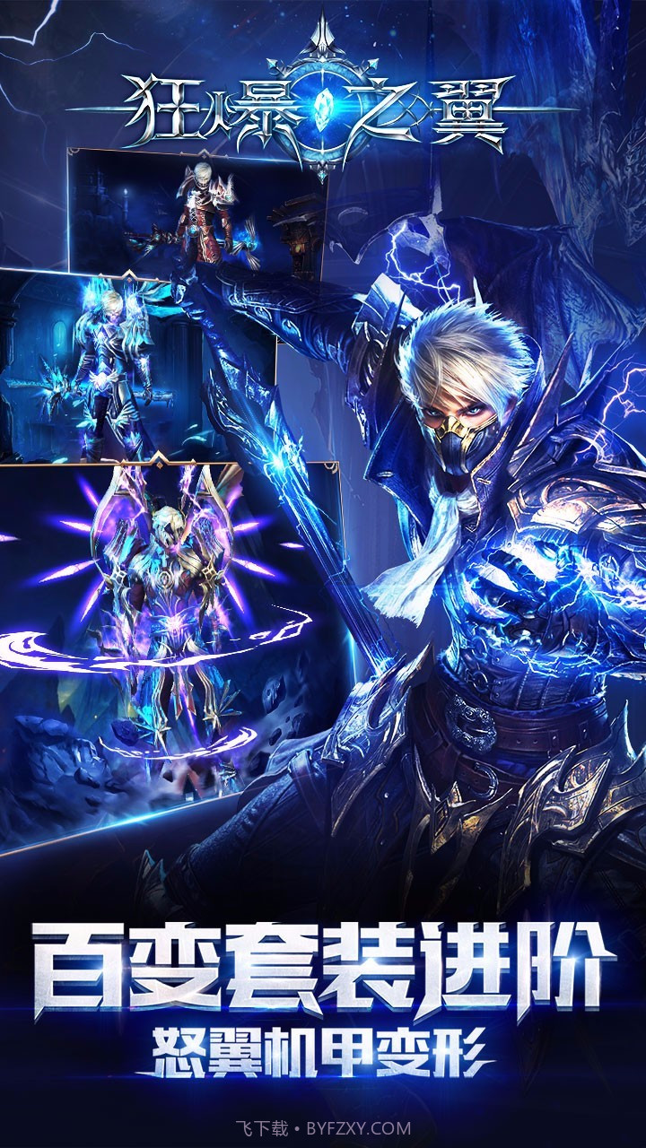 狂爆之翼BT截图1 狂爆之翼BT截图1