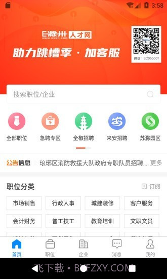 E滁州人才网截图1 E滁州人才网截图1