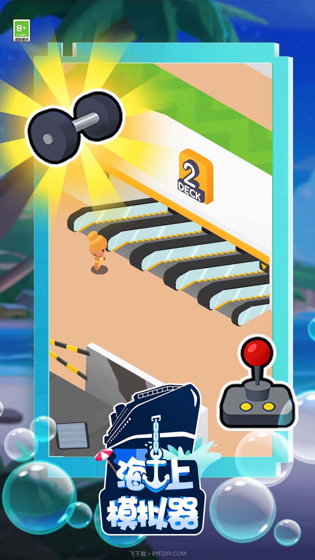 海上游轮模拟器截图4 海上游轮模拟器截图4