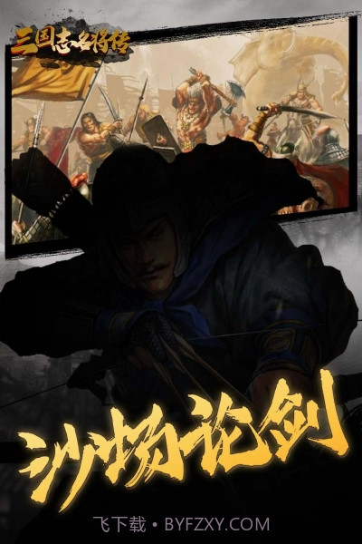 三国志名将传截图3