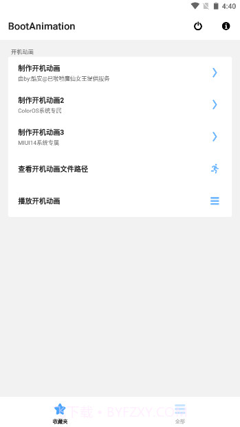 BootAnimation截图1 BootAnimation截图1