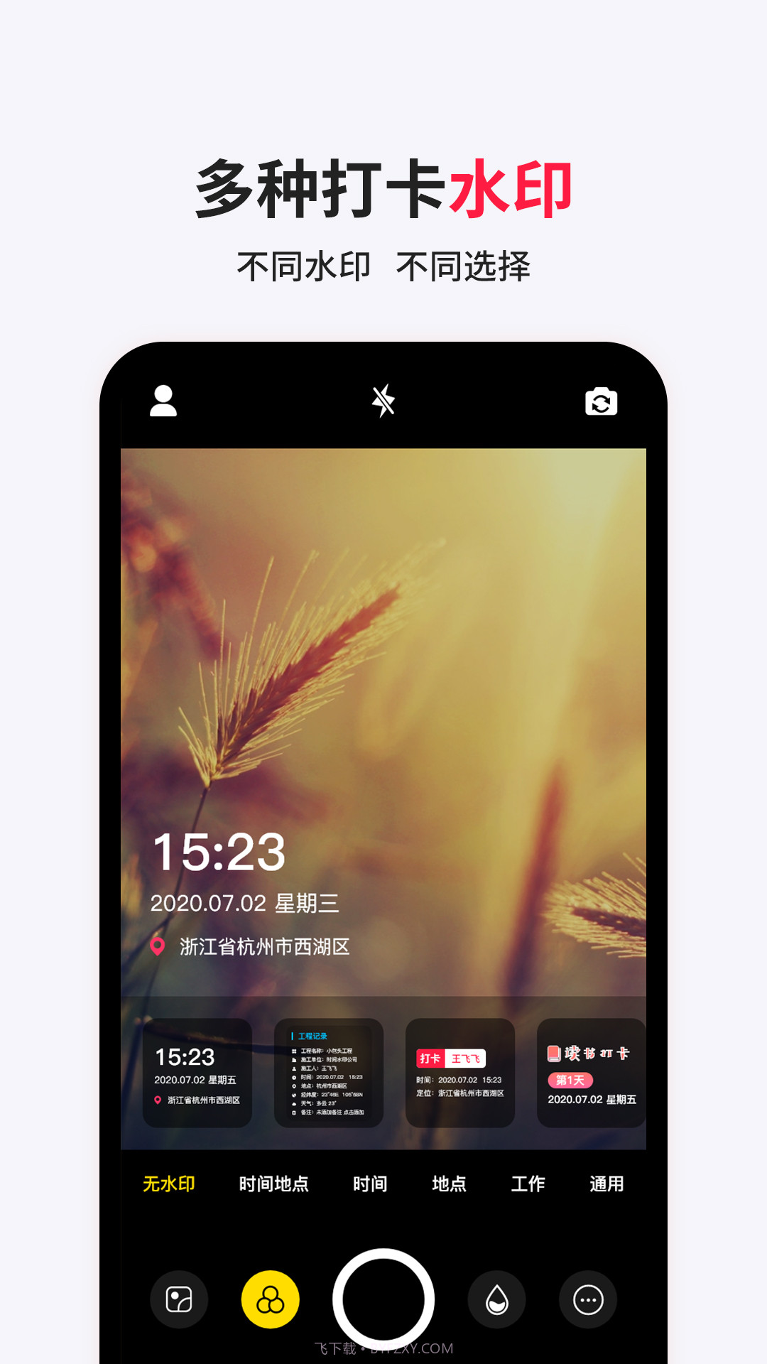 经纬相机水印截图1 经纬相机水印截图1