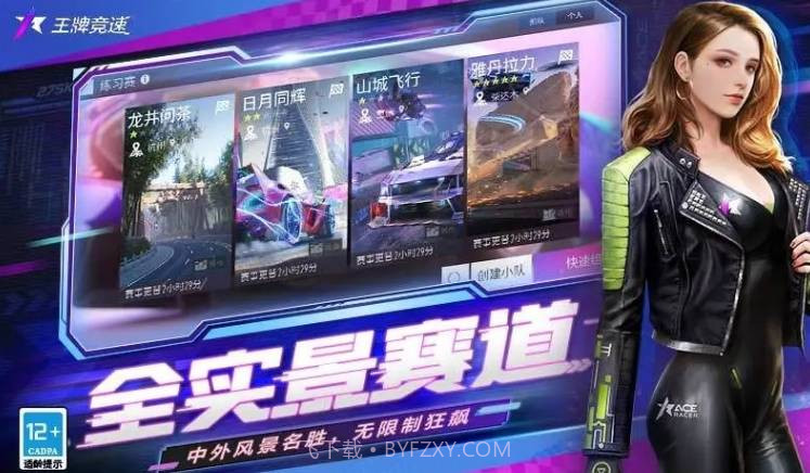 王牌竞速九游版截图2