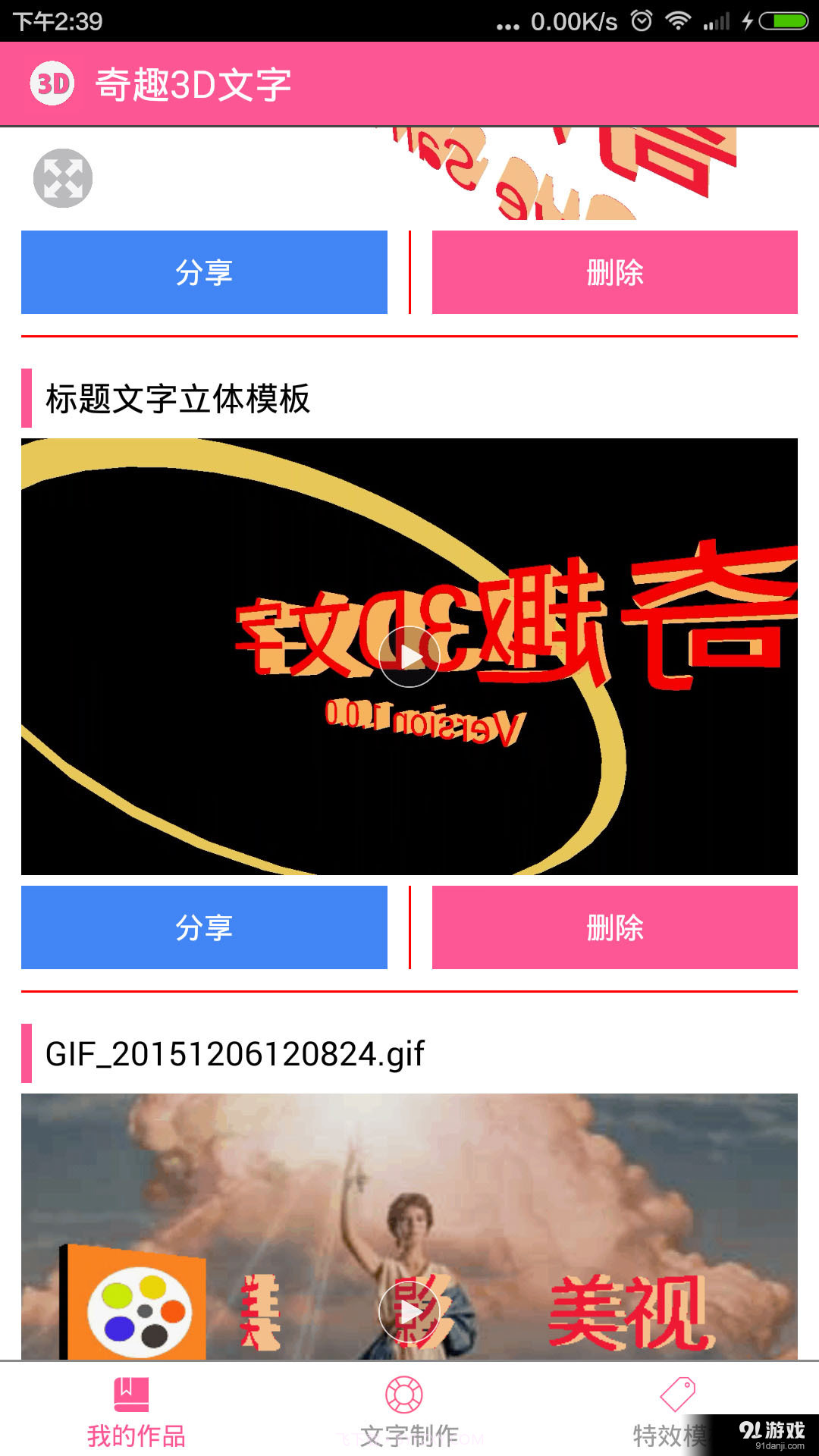 奇趣3D文字截图3 奇趣3D文字截图3