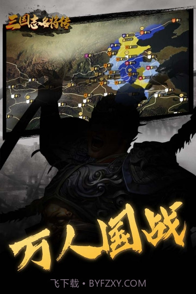 三国志名将传截图1