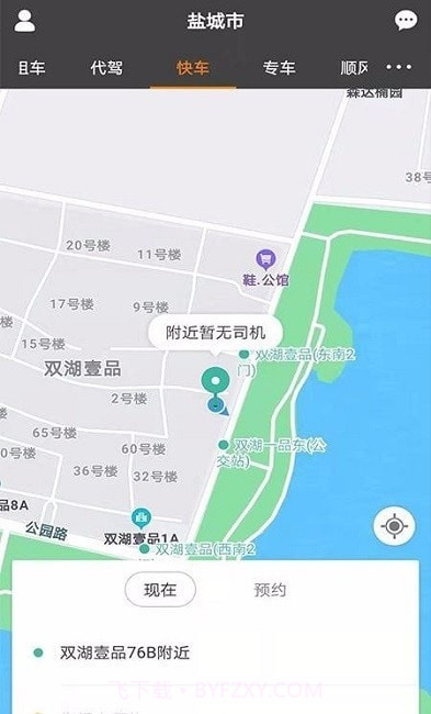 马到用车截图3