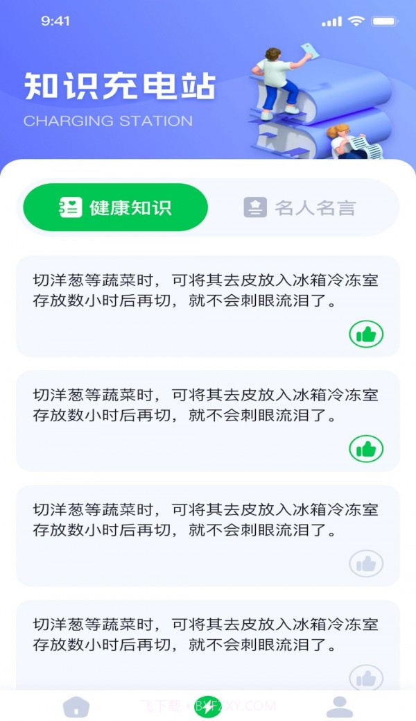 咔咔充电截图3 咔咔充电截图3