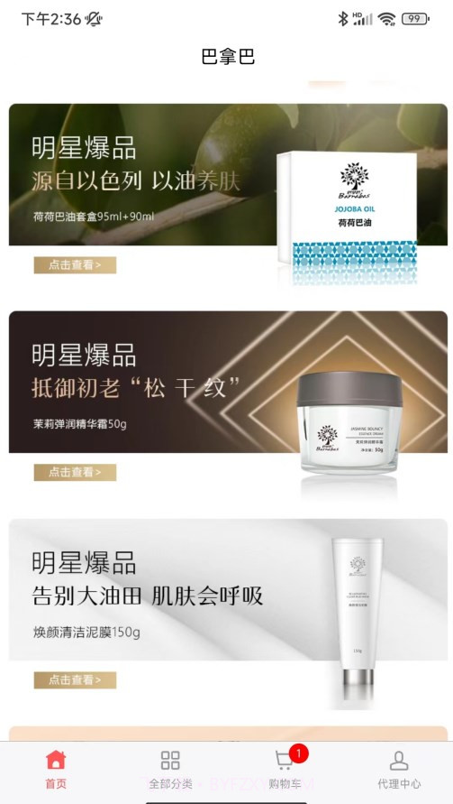 巴拿巴截图3 巴拿巴截图3