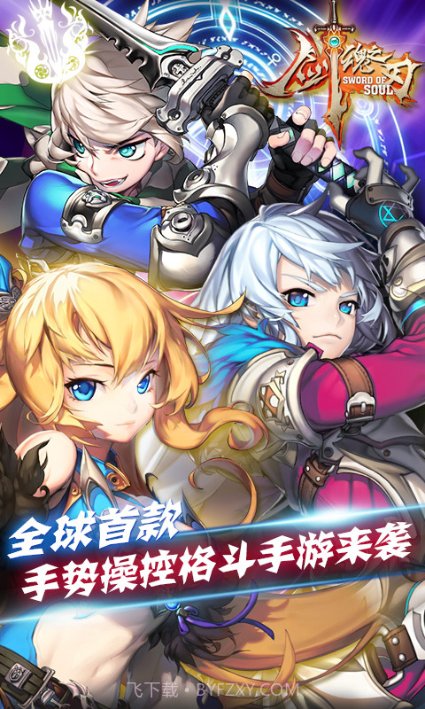 剑魂之刃中文截图3 剑魂之刃中文截图3