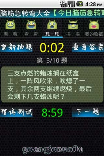 脑筋急转弯大全截图4 脑筋急转弯大全截图4