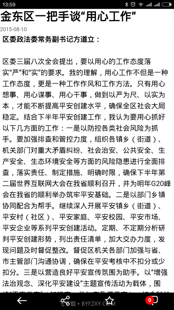 掌上金东截图3 掌上金东截图3