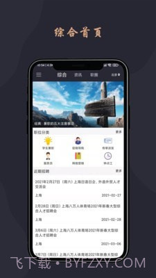 跃诚兼职截图3 跃诚兼职截图3