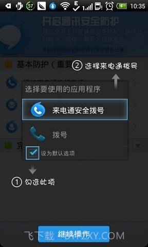 来电通最新版截图3 来电通最新版截图3