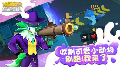 疯狂逃跑派对截图1 疯狂逃跑派对截图1