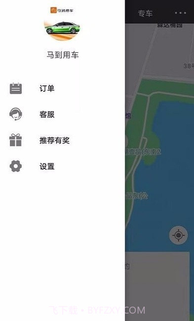 马到用车截图2