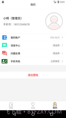 智能售货柜商家版截图3 智能售货柜商家版截图3