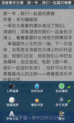 语音青年文摘截图2 语音青年文摘截图2