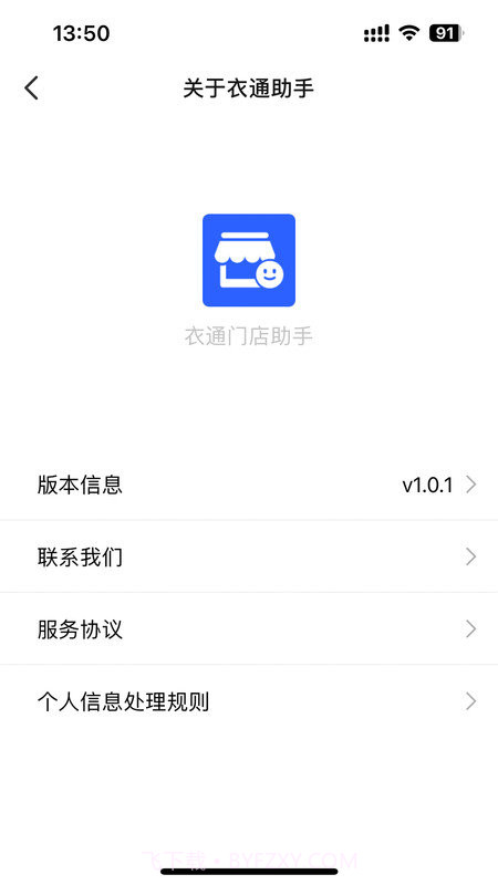 衣通门店助手截图1 衣通门店助手截图1