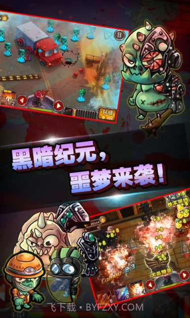 穿越火线暴打僵尸截图3