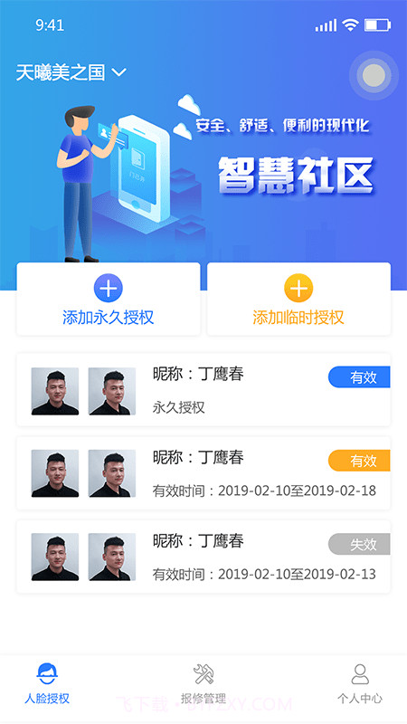 华贵物业截图1 华贵物业截图1