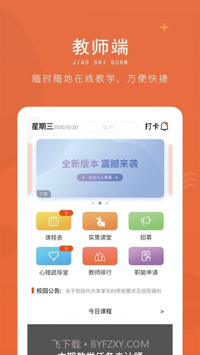 逸起校园截图3 逸起校园截图3
