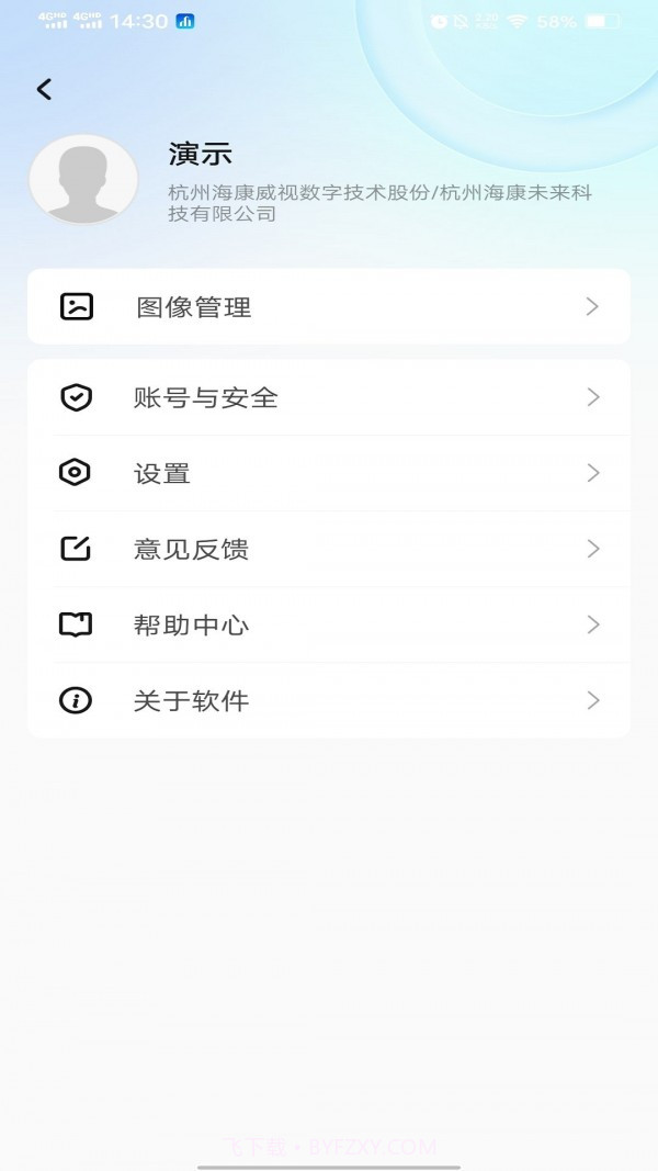 慧园区截图3 慧园区截图3