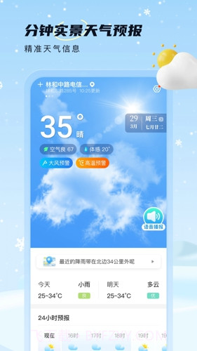雪融天气截图3