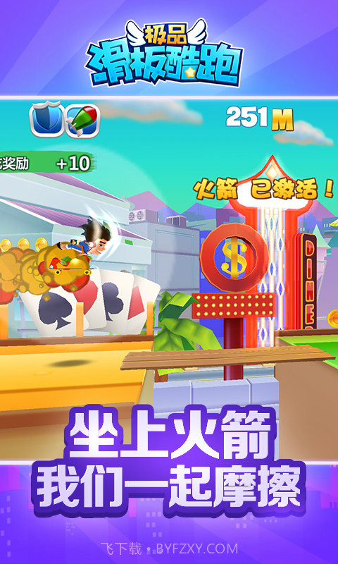 极品滑板酷跑截图3