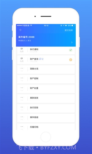 易司法群众端截图2 易司法群众端截图2