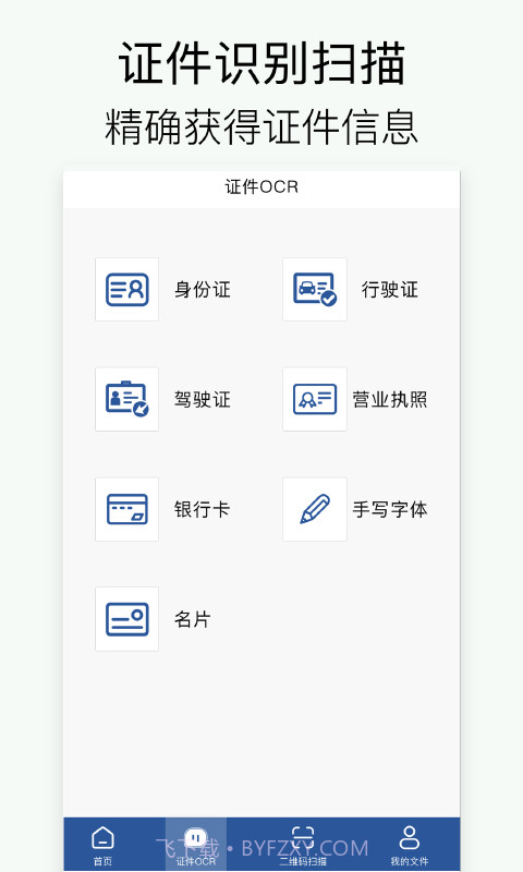 拍照扫描截图2 拍照扫描截图2