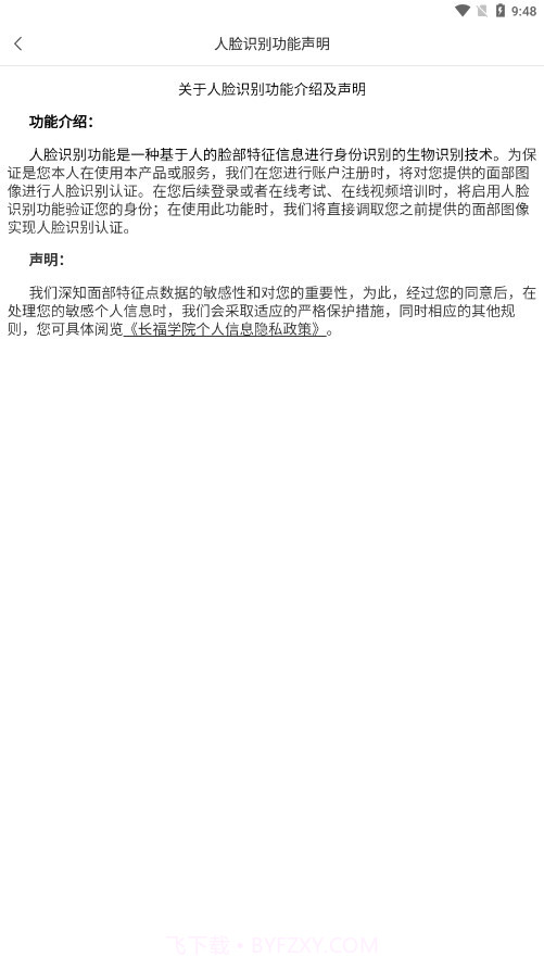 长福学院截图1