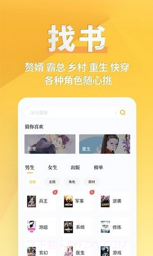 有阅小说截图4 有阅小说截图4