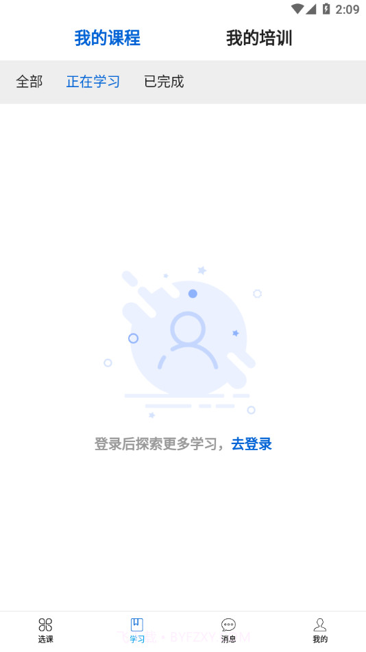 爱开学截图3 爱开学截图3