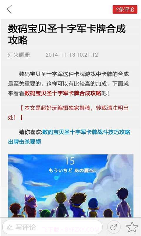 数码宝贝圣十字军助手截图1