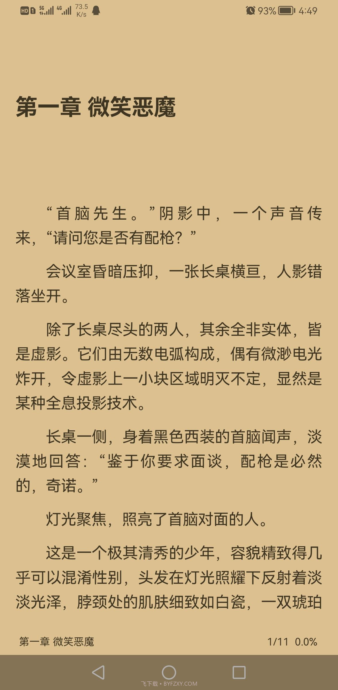 燃文阅读截图4 燃文阅读截图4