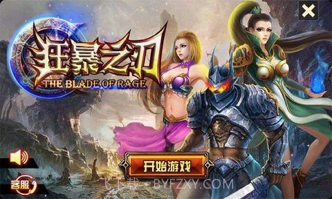 狂暴之刃截图1 狂暴之刃截图1