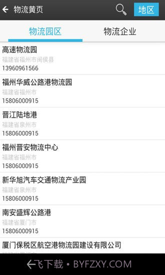 运吧货运宝截图2