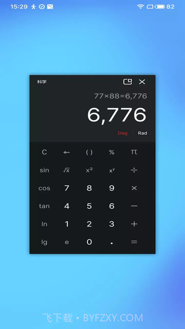 魅族计算器截图3 魅族计算器截图3