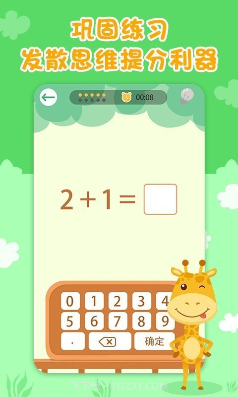 数学速算星截图2 数学速算星截图2