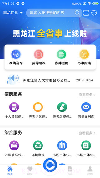新版黑龙江省全省事截图2 新版黑龙江省全省事截图2