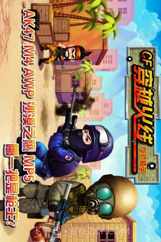 CS反恐精英穿越火线截图3