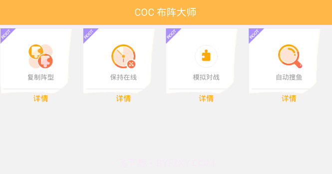 部落战争COC布阵大师截图2 部落战争COC布阵大师截图2